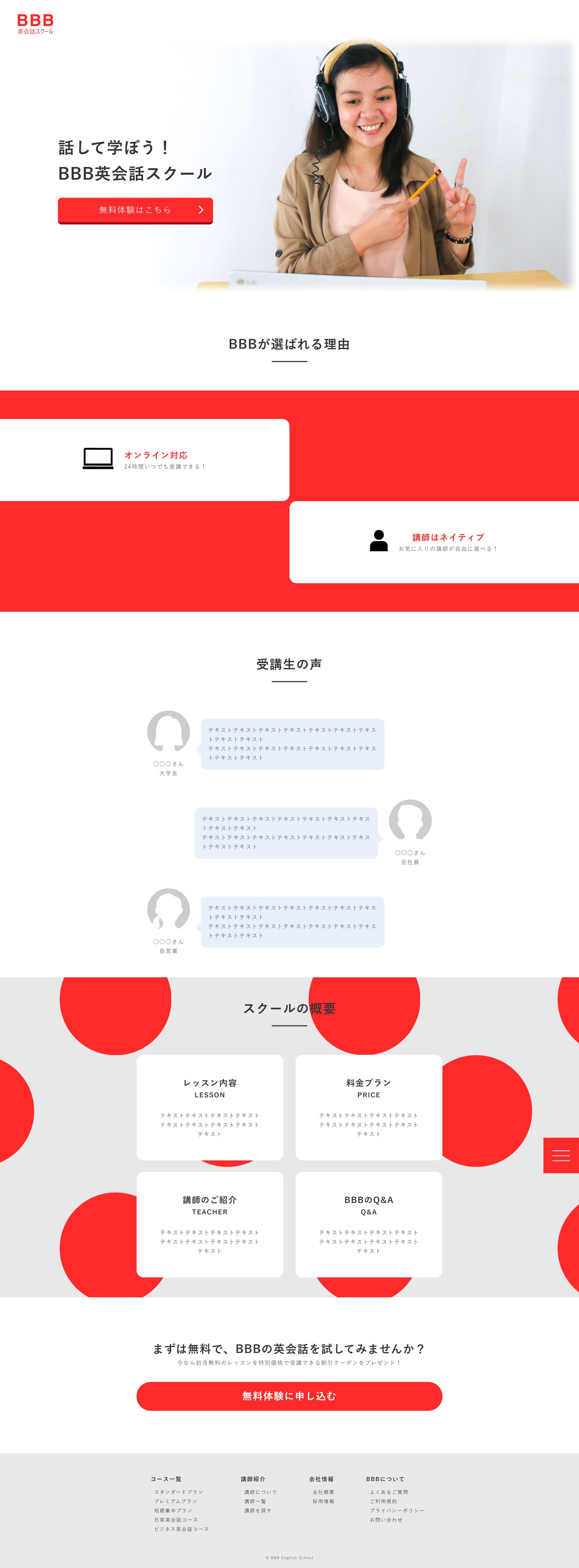 英会話教室サイト(架空)-1
