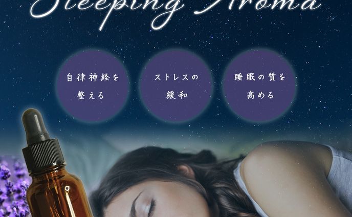 バナー：アロマオイル