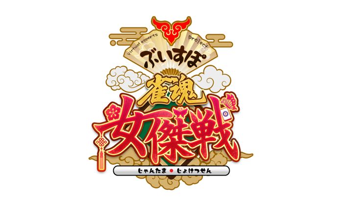 webサービス、ぶいすぽっ！