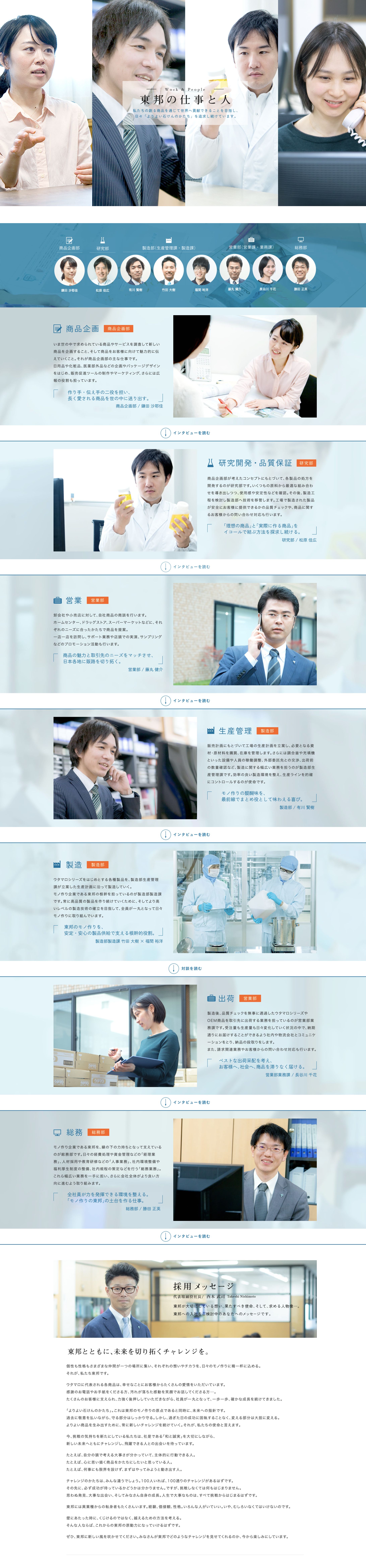 【写真撮影】株式会社東邦様 ＷＥＢサイト向け写真撮影-1