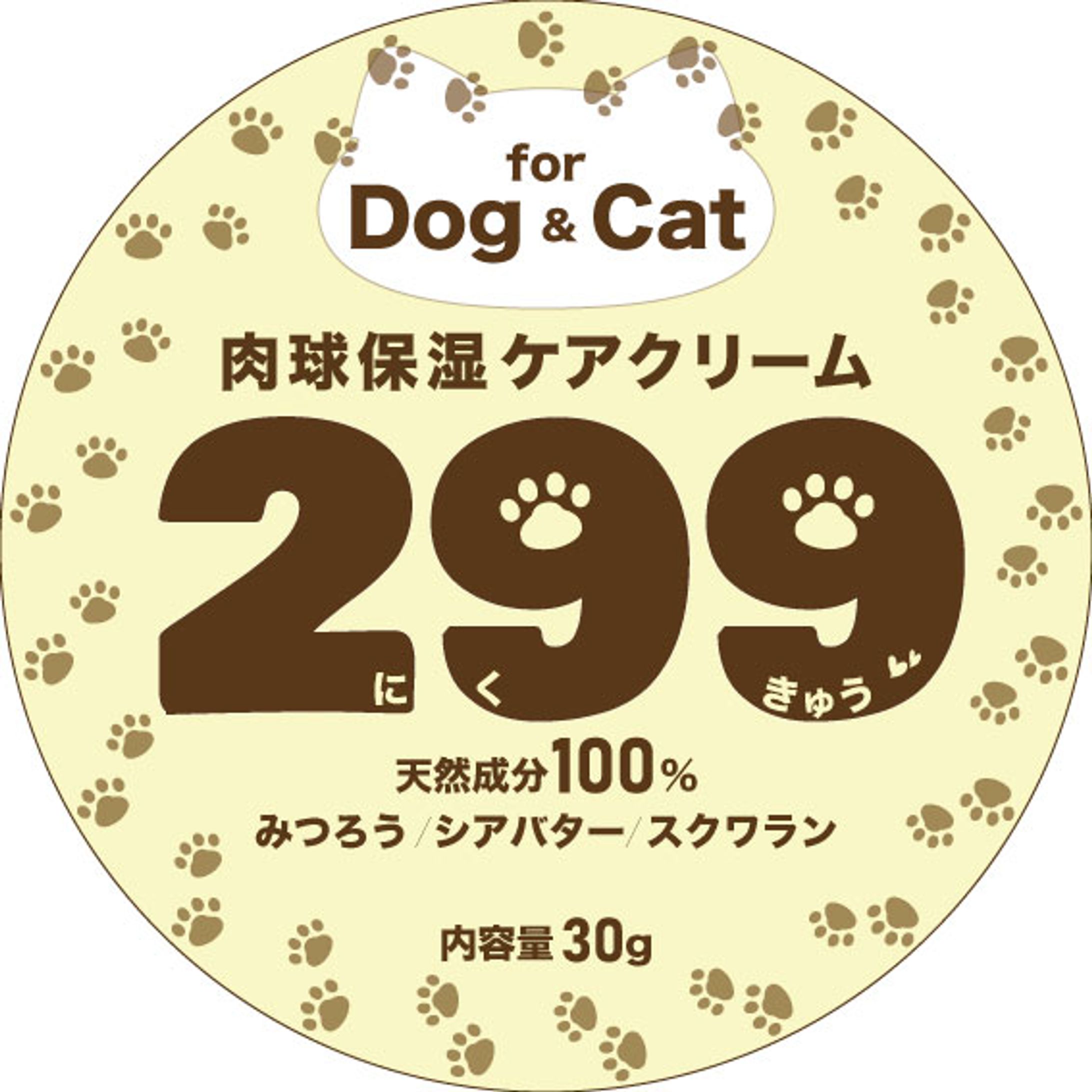 ペット用保湿クリーム パッケージデザイン-1