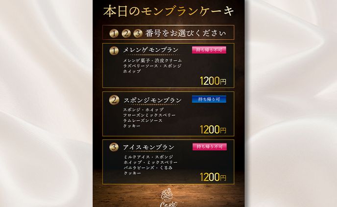  モンブラン専門店メニュー 