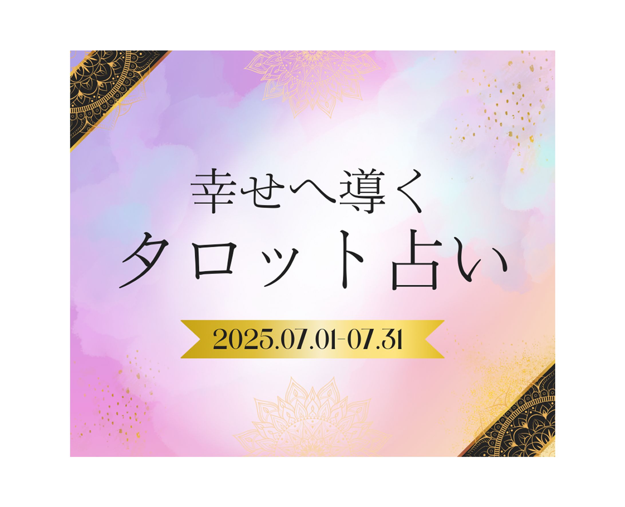 【バナー】占い-1