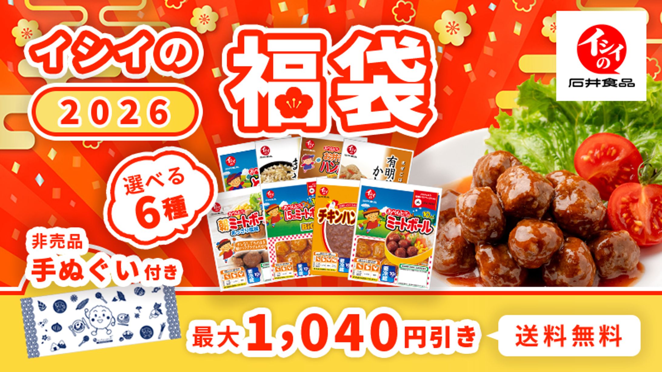 株式会社ダイレクトイシイ様｜新春福袋の広告用バナー-1