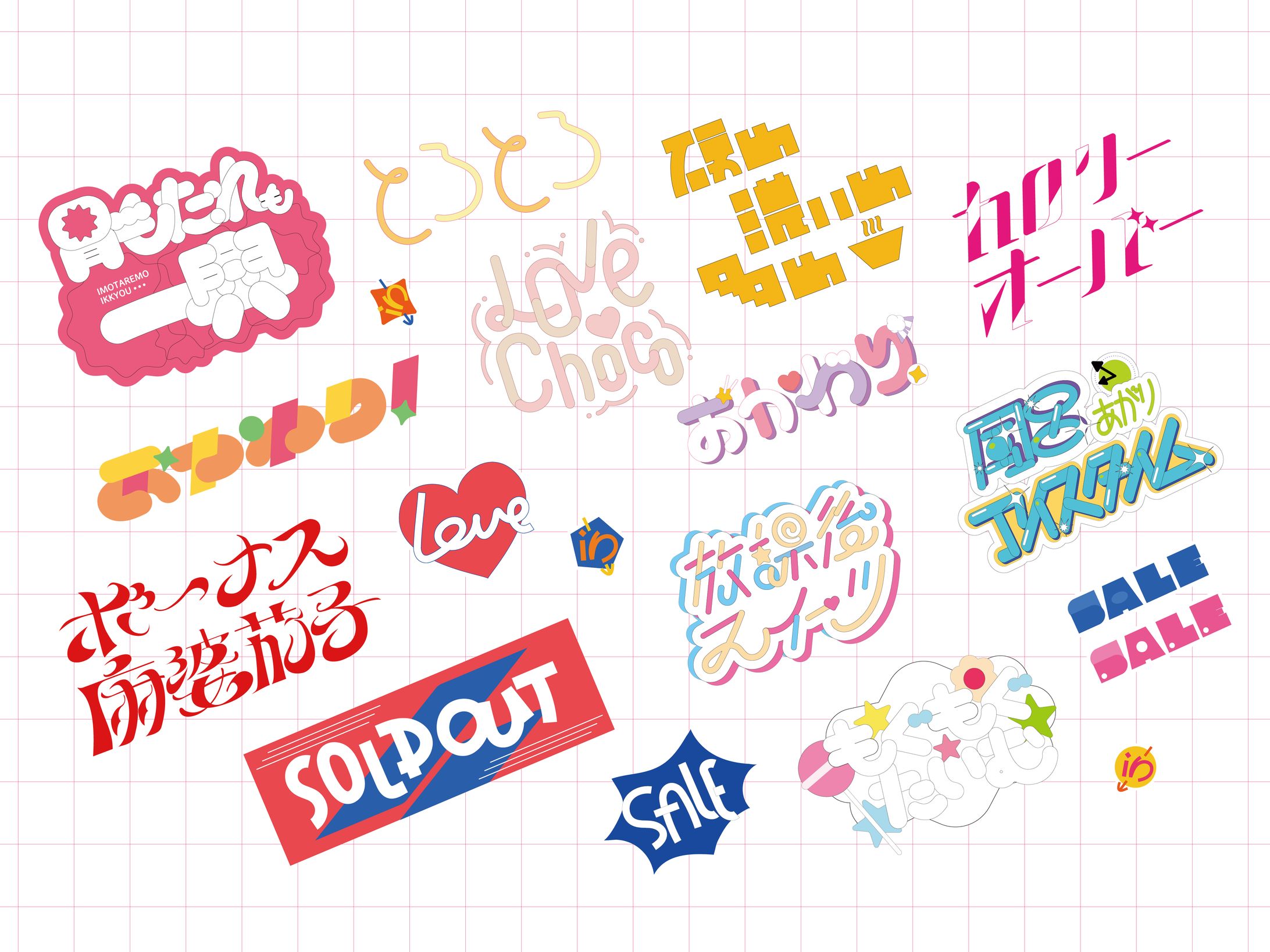 卒業制作 / 作字集＋α-1