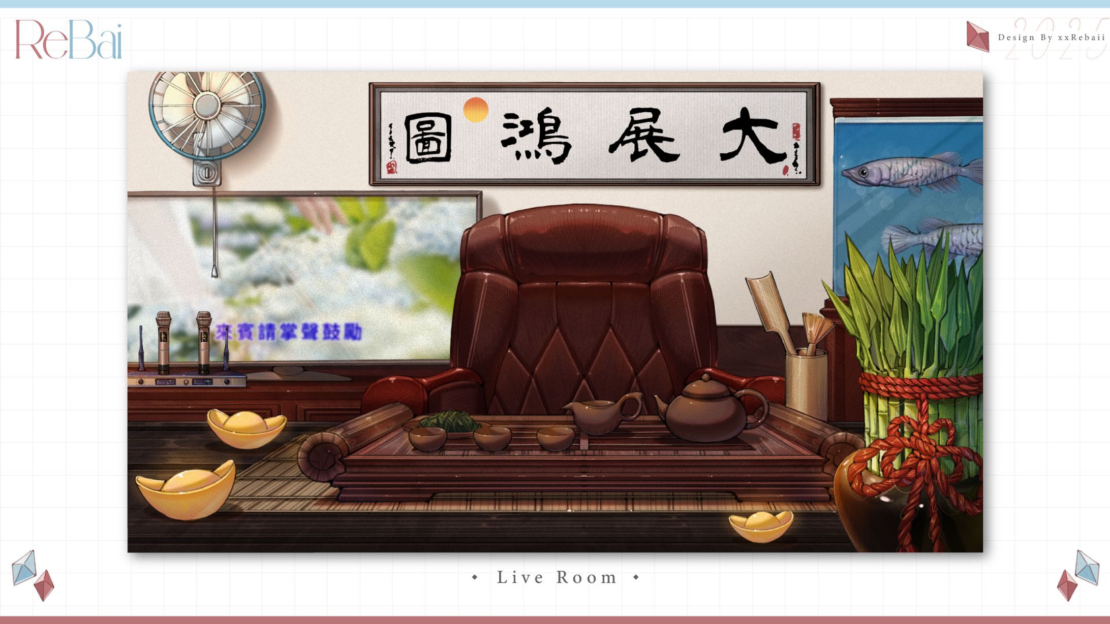 Live Room┊大展鴻圖-1