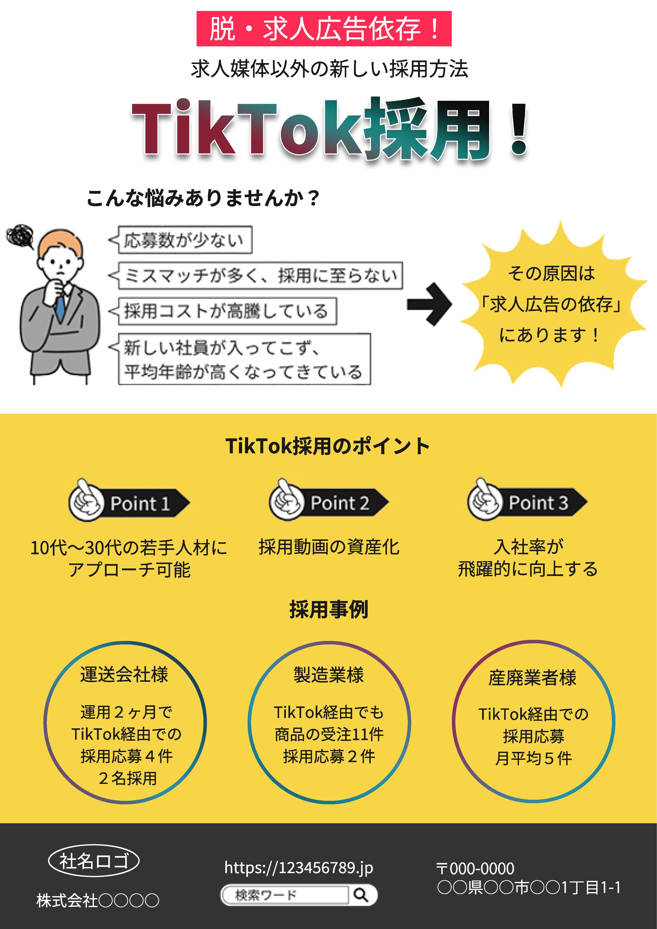 SNS運用チラシ-1