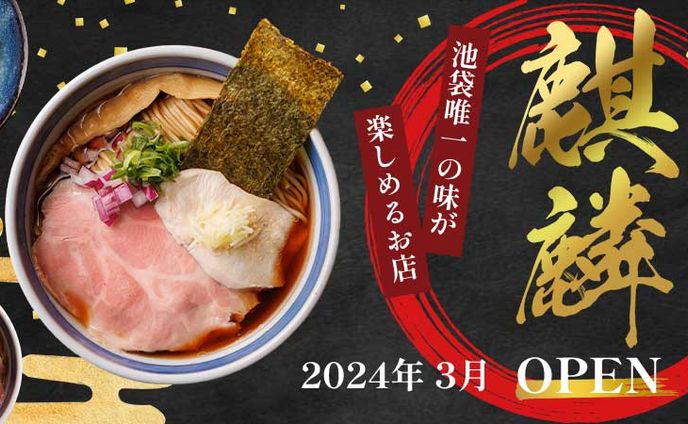 　バナー　ラーメン