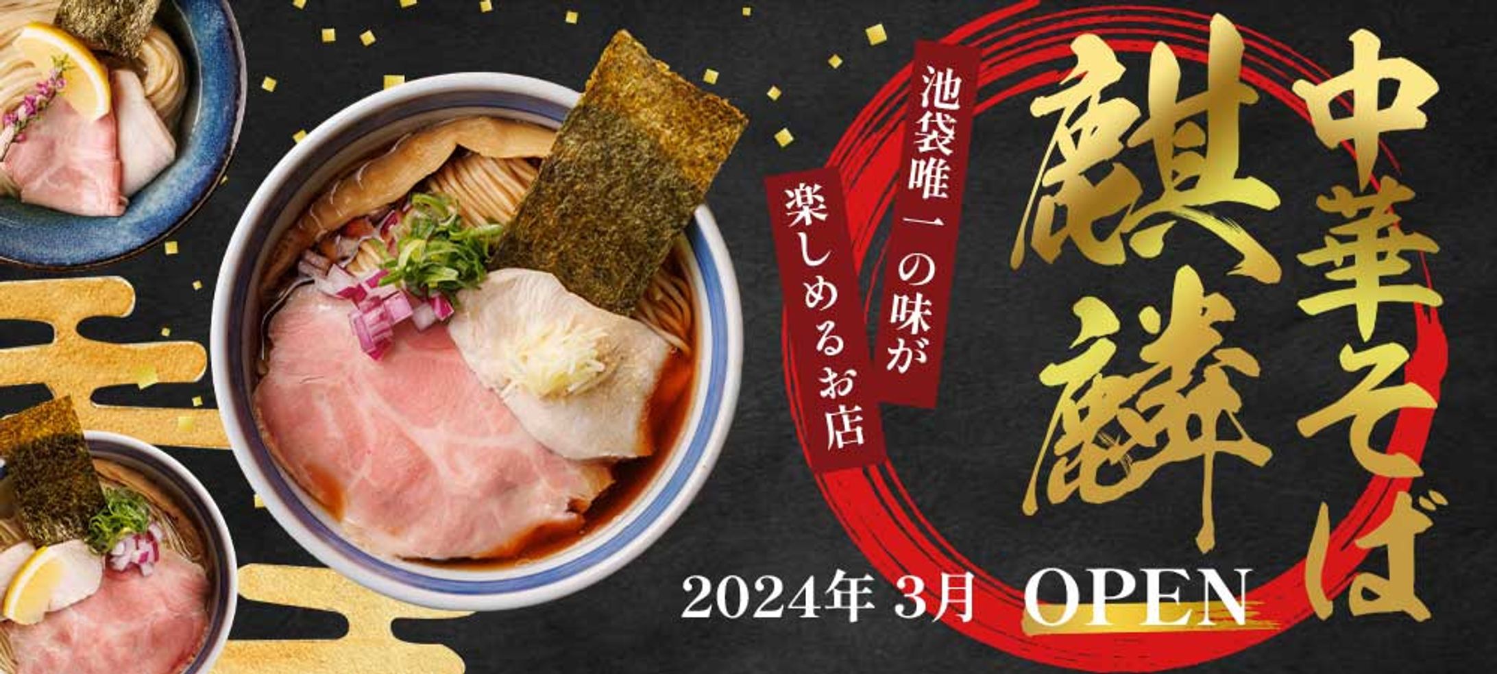 　バナー　ラーメン-1