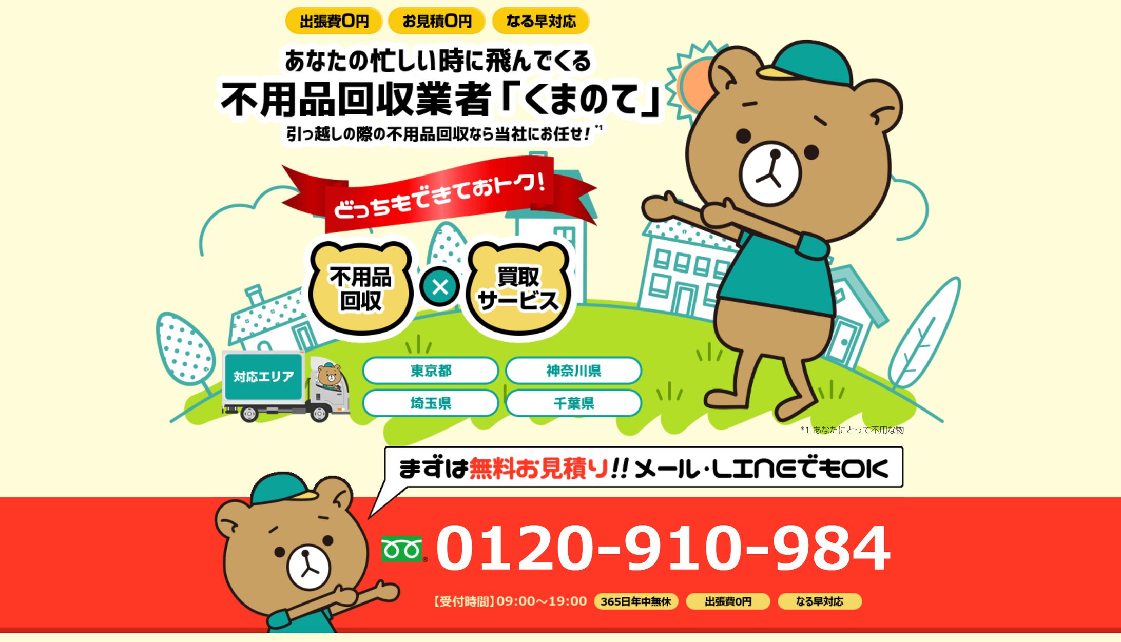 https://fuyouhin-kumanote.com/-1
