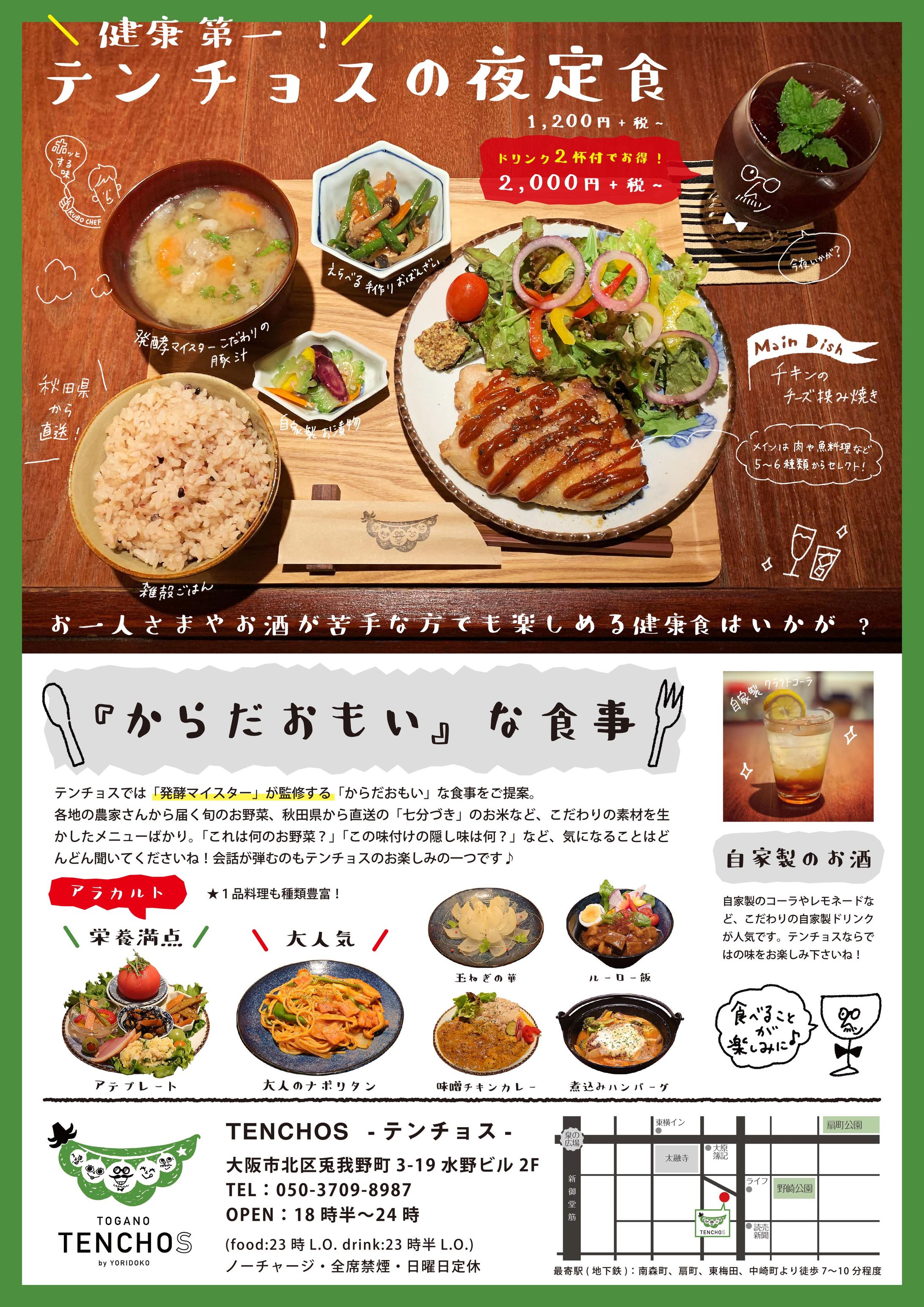 TENCHOS　チラシ-1