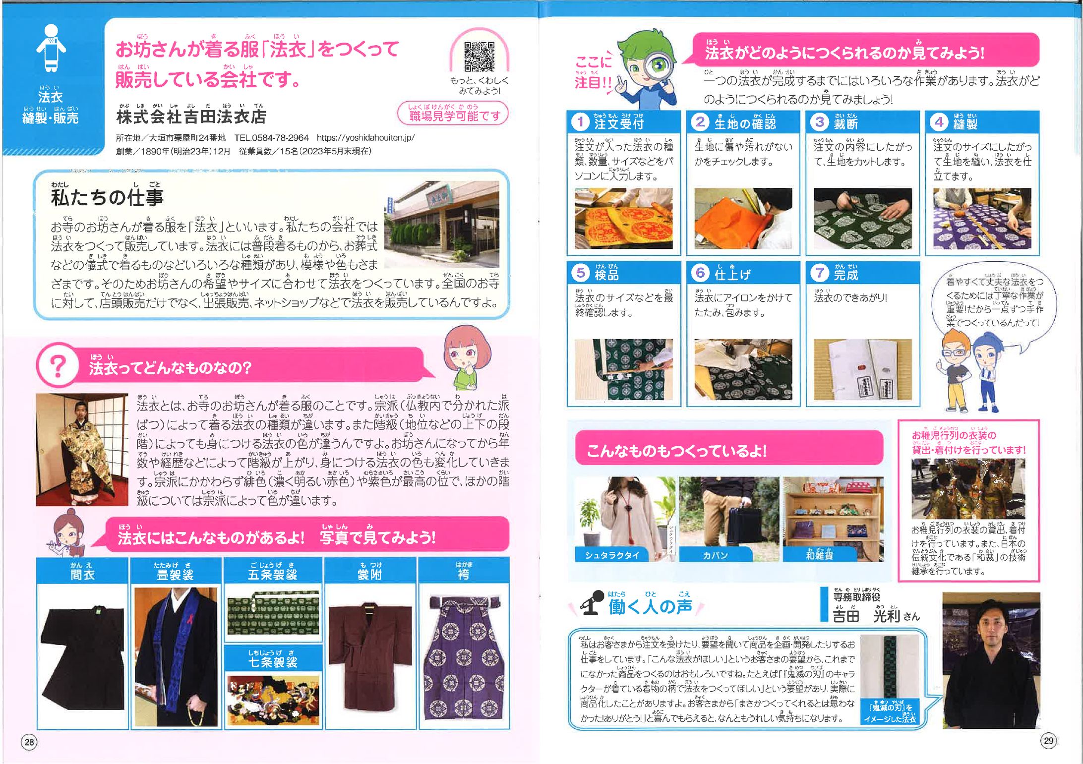小学生向け冊子デザイン・ライティング-1