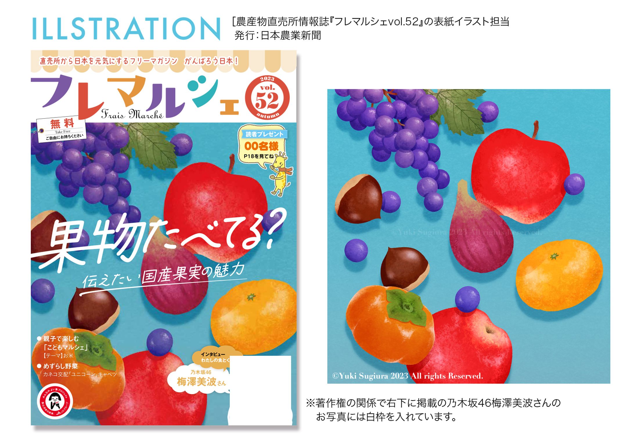 【work】 情報誌『フレマルシェvol.52』表紙イラスト担当-1