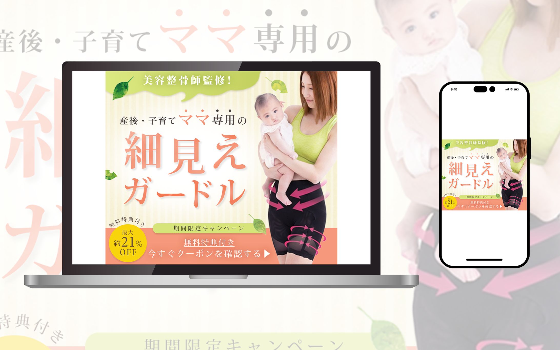 【商品広告バナー】産後・子育てママ専用骨盤ガードル-1