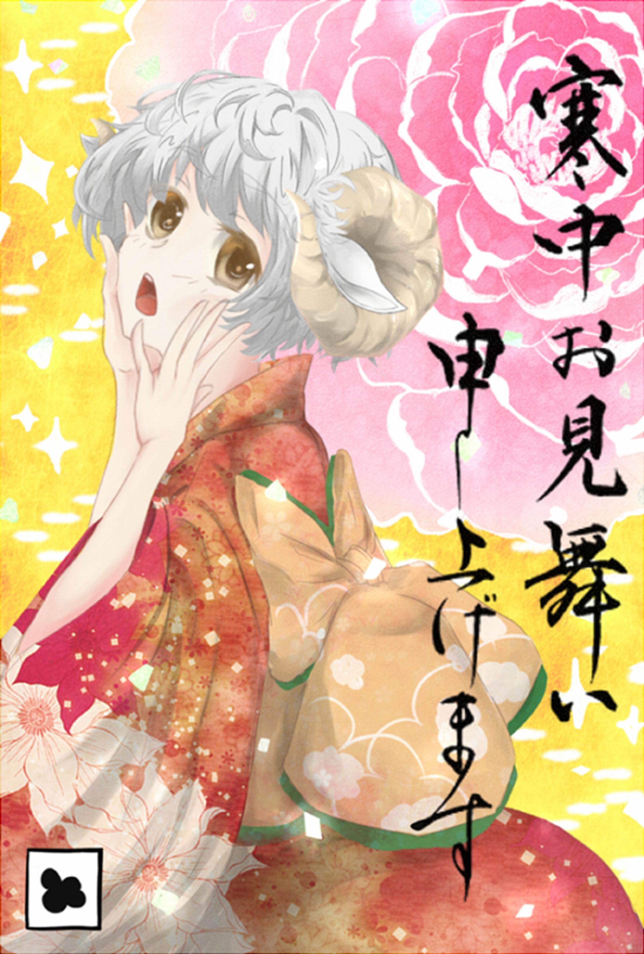 (　☁　)年賀絵2015-1