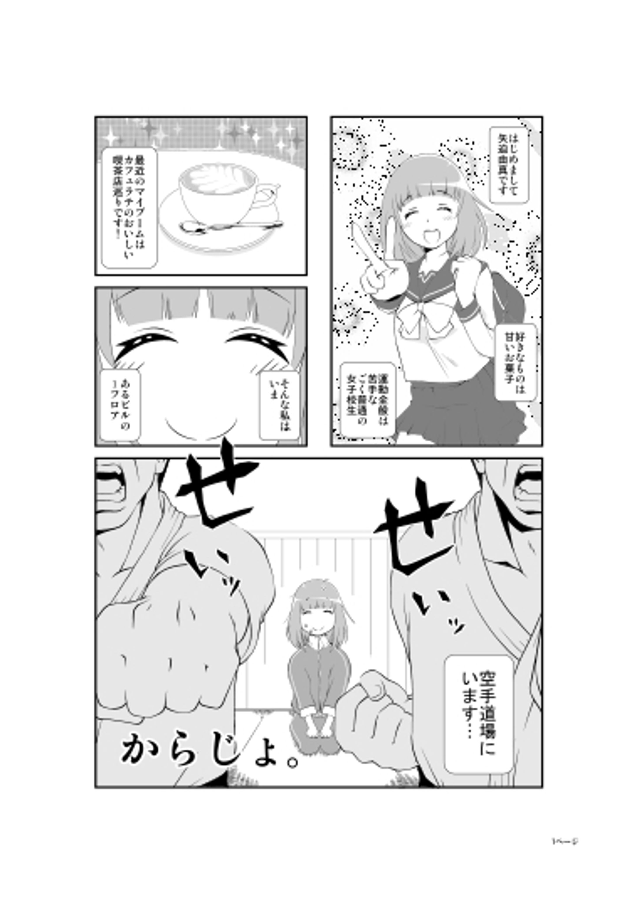 【雑誌掲載】持ち込み/読み切りマンガ-1