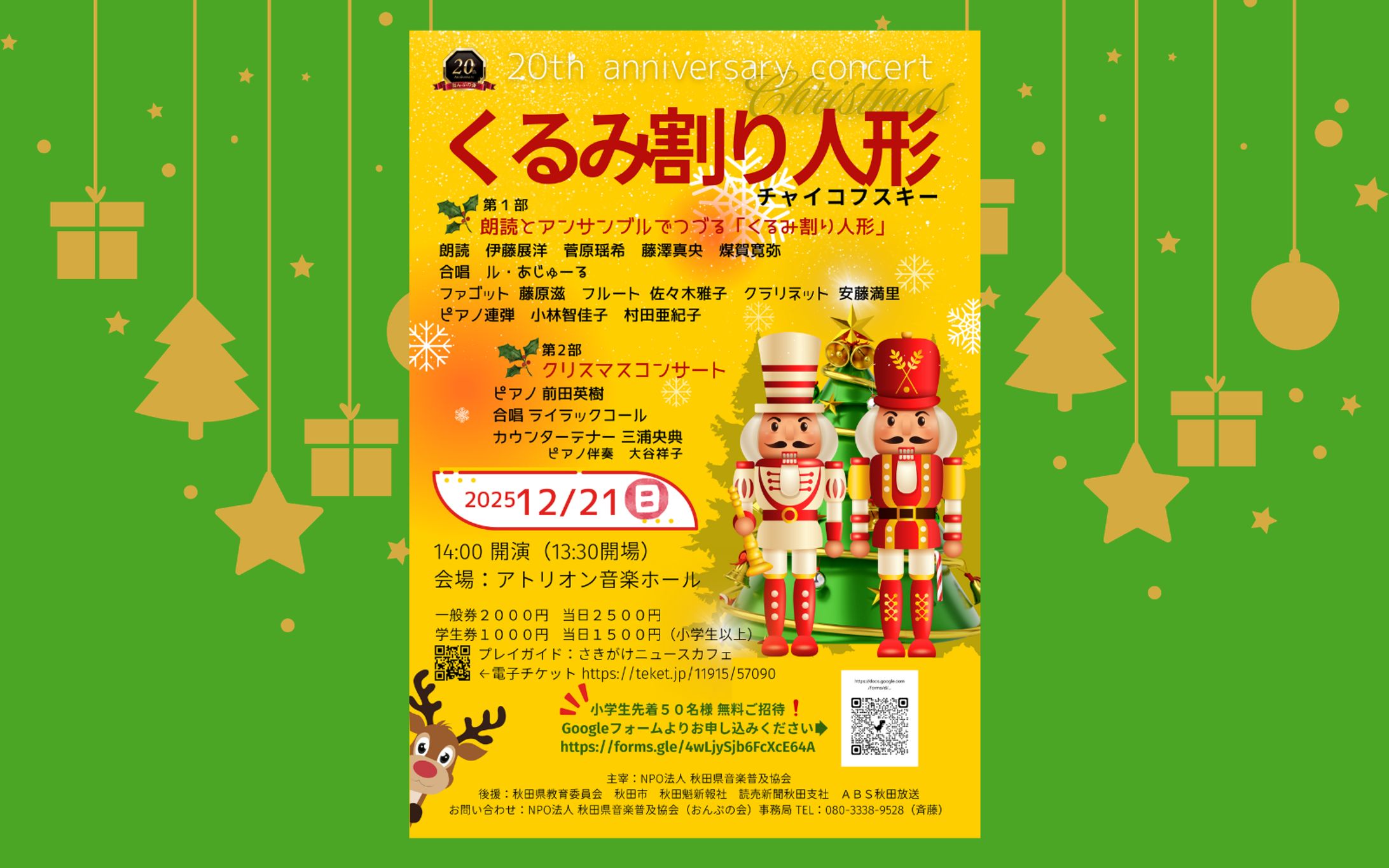 演奏会「くるみ割り人形」　ポスター・プログラム・チケット-1