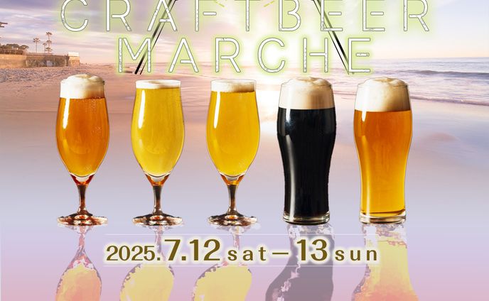 クラフトビール
