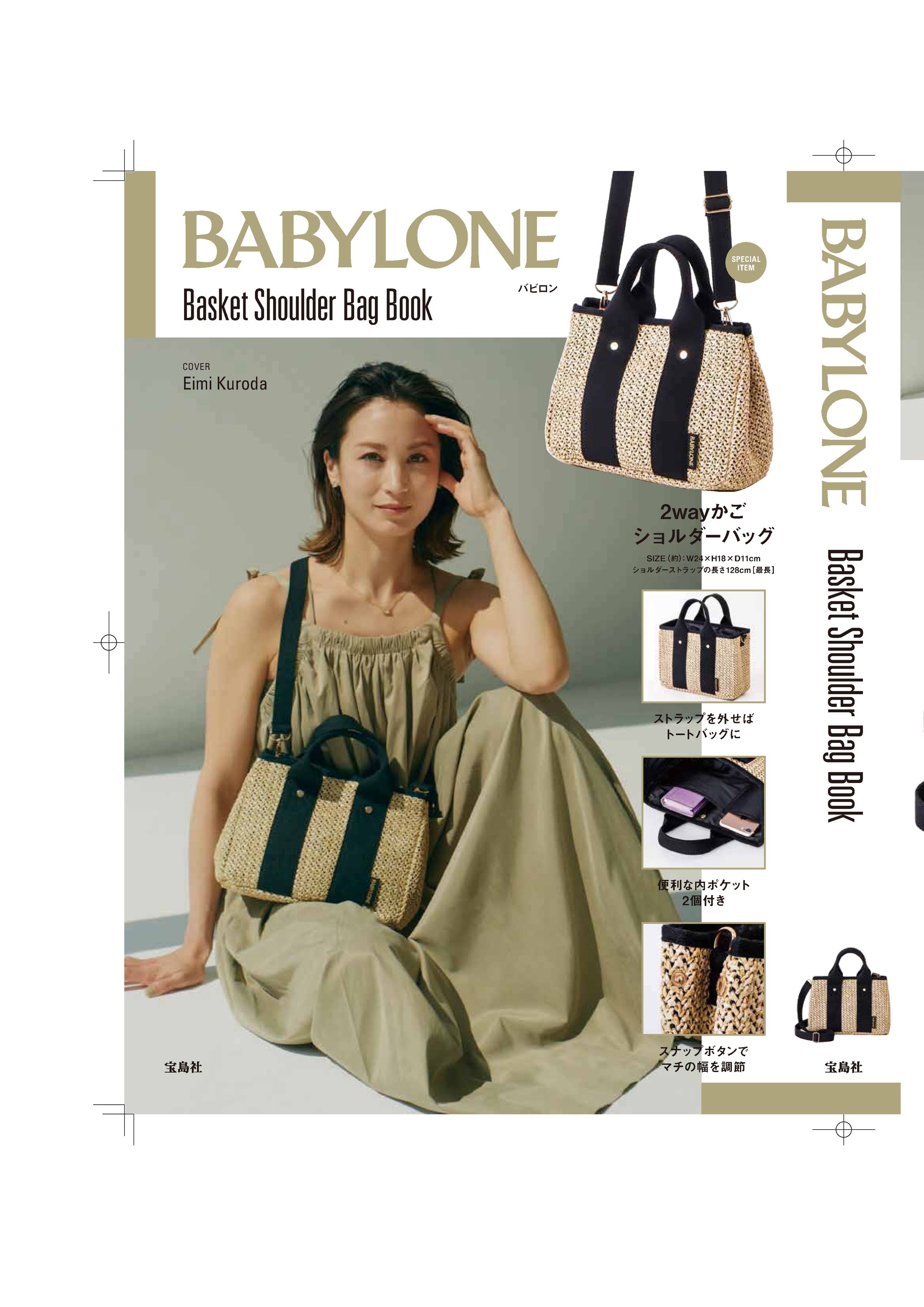 BABYLONE Basket Soulder Bag BOOK-1
