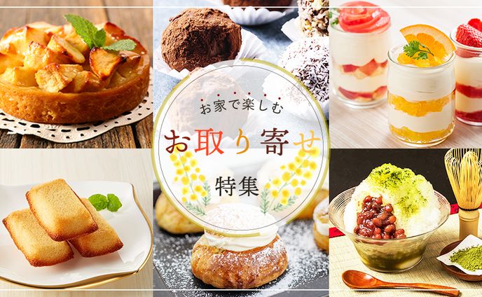 【課題】お取り寄せバナー