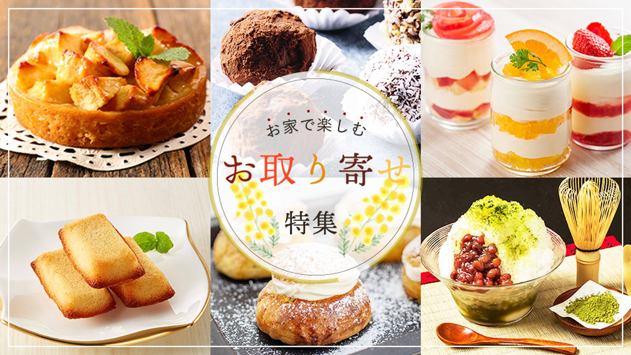【課題】お取り寄せバナー-1