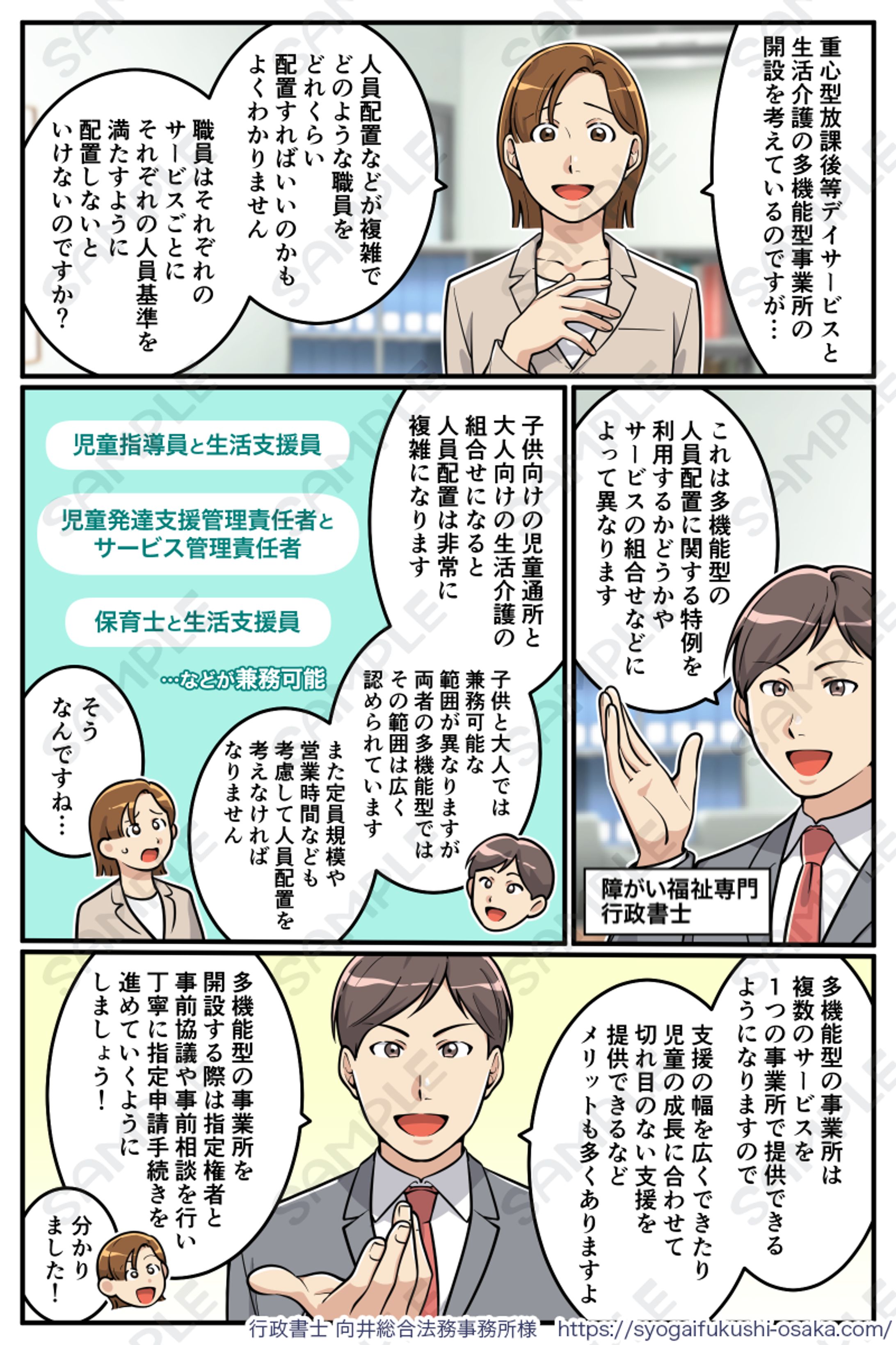 行政書士向井総合法務事務所様の漫画作画を担当させていただきました-1