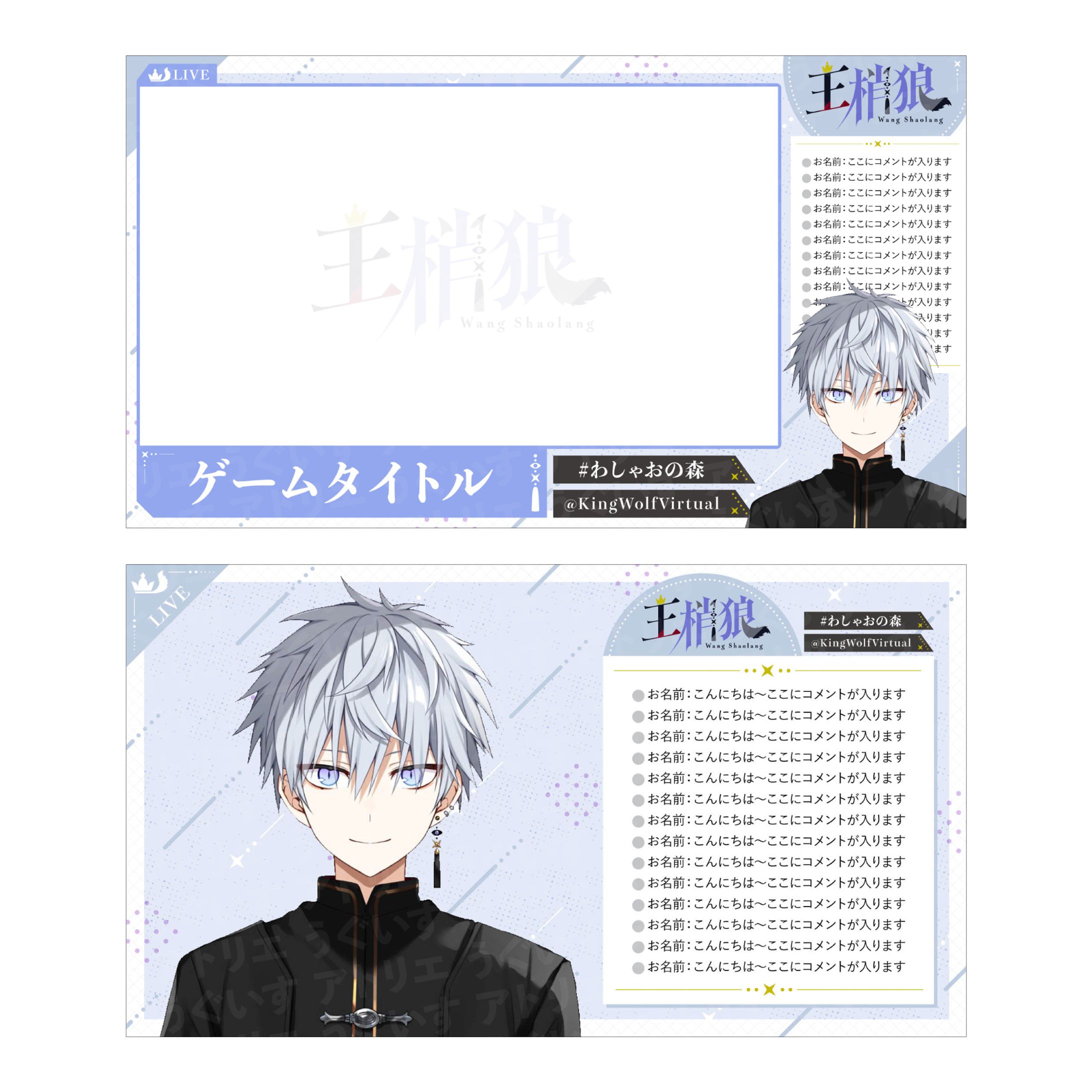 配信画面デザイン - 王梢狼 さま-1