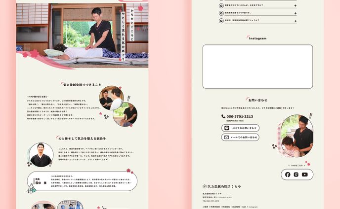 気力堂鍼灸院さくらや様HP