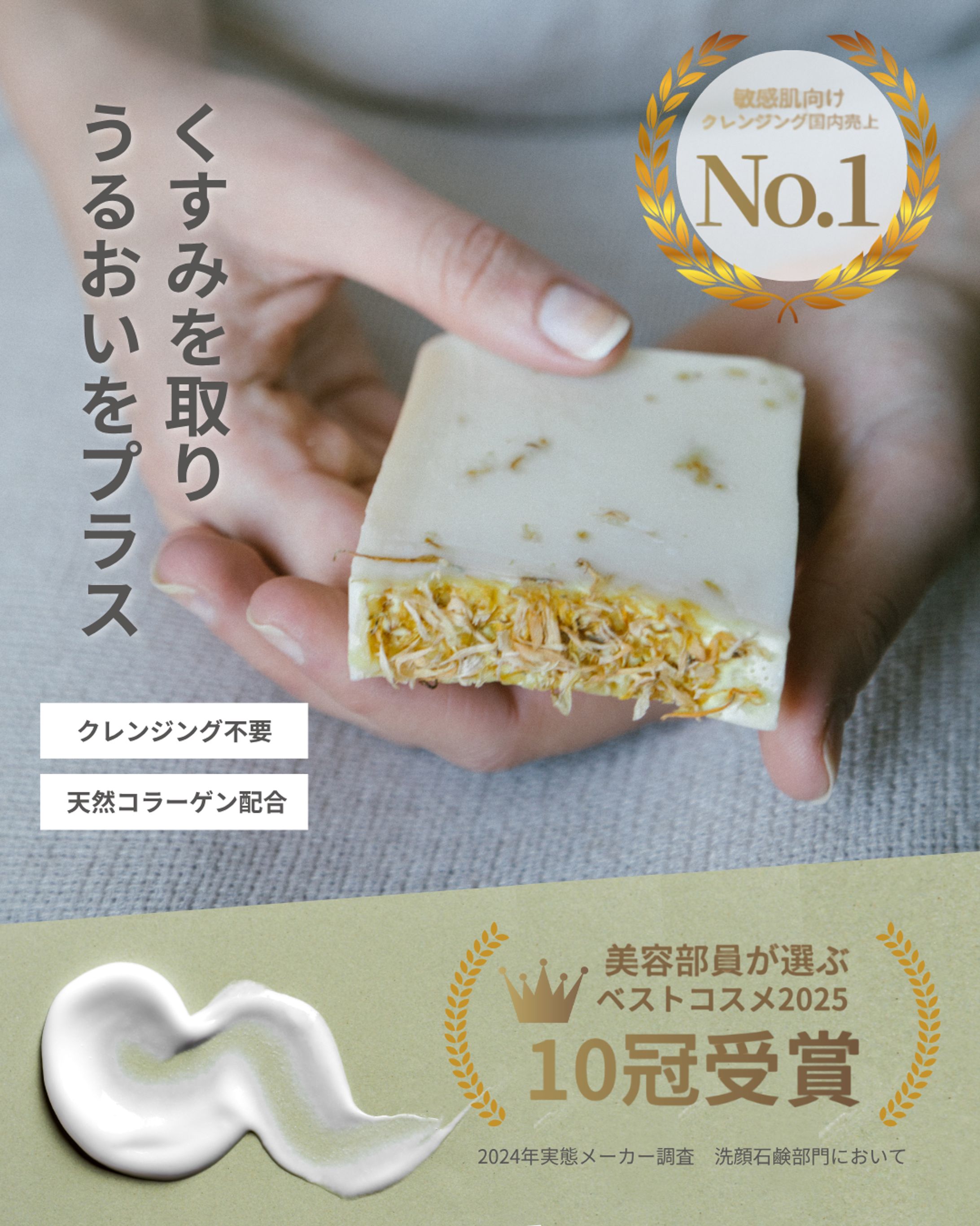 バナー広告_洗顔石鹸-1