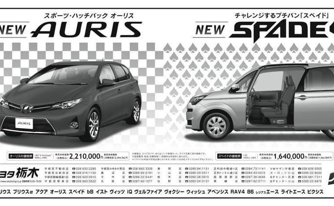 トヨタオーリス スペイド 5段新聞広告