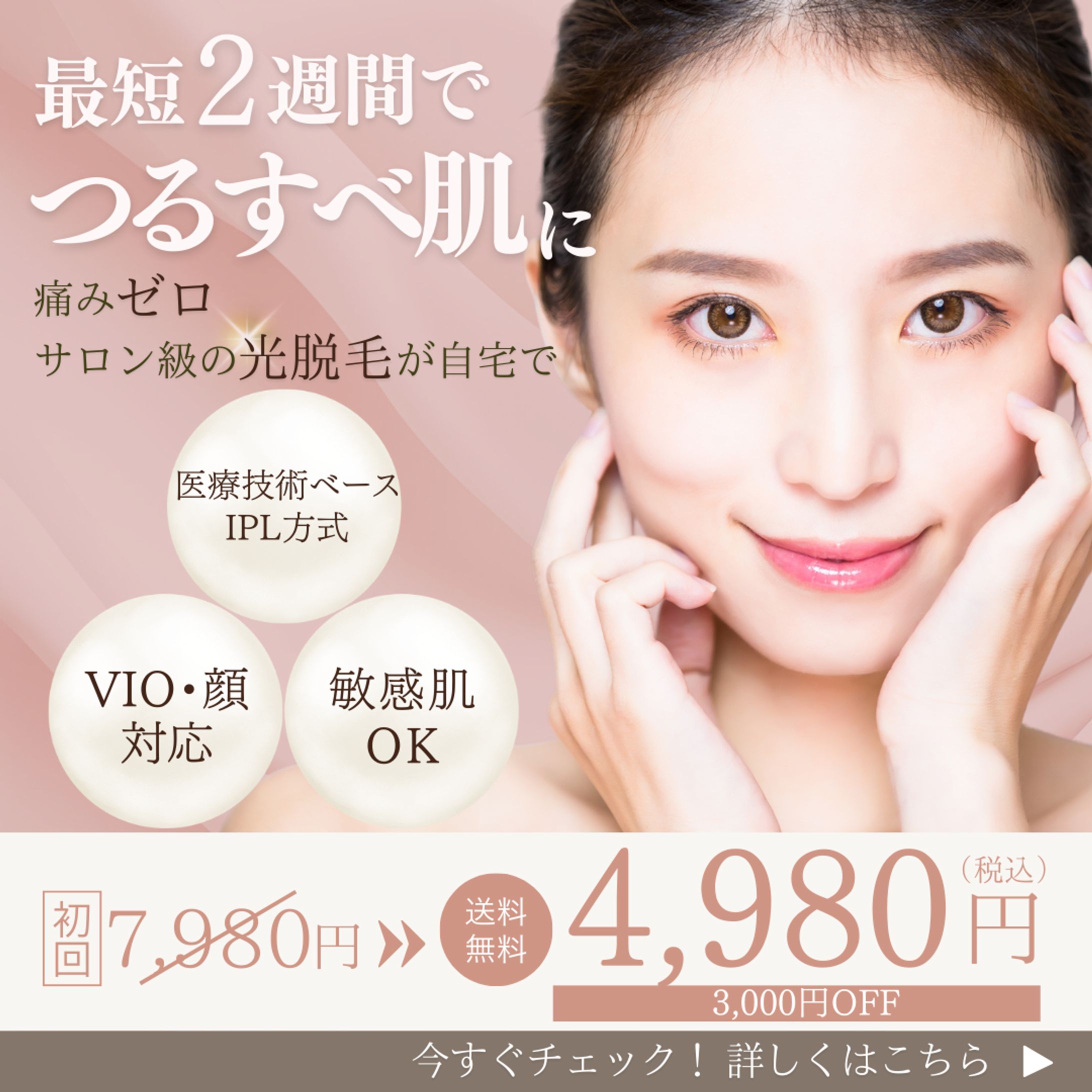 美容系広告バナー-1