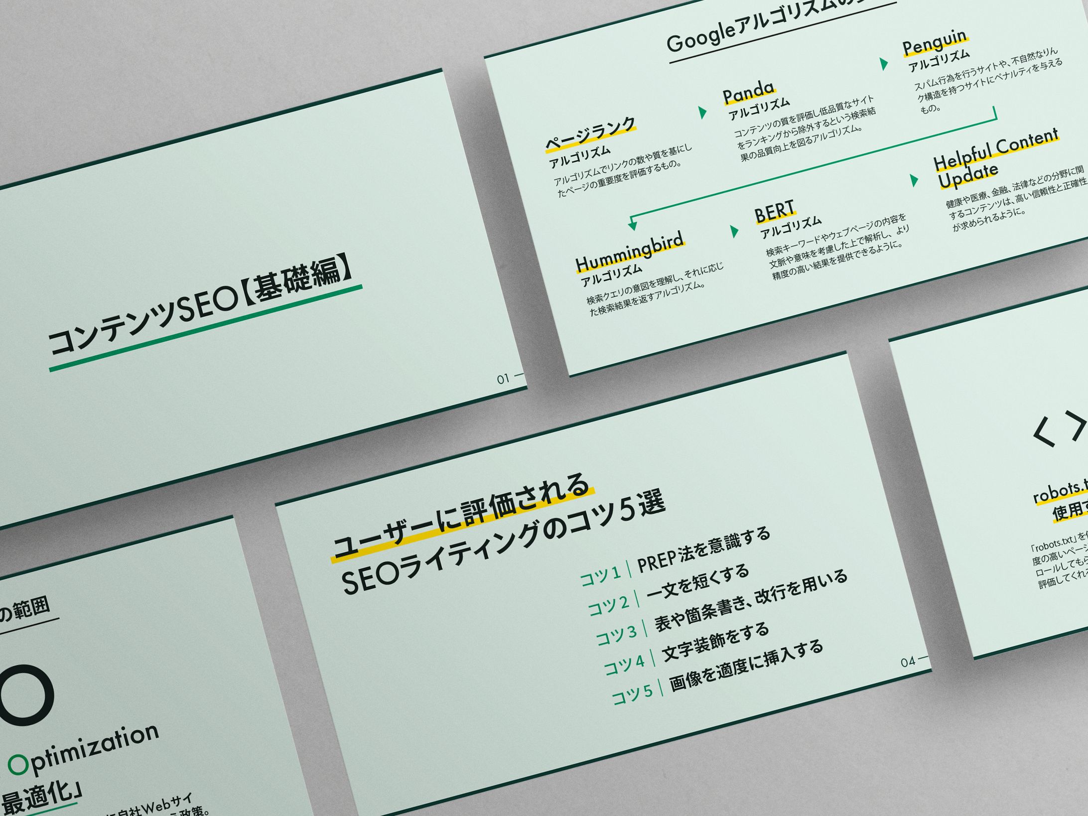 コンテンツSEOスライド-1