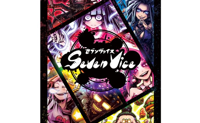 セブンヴァイス