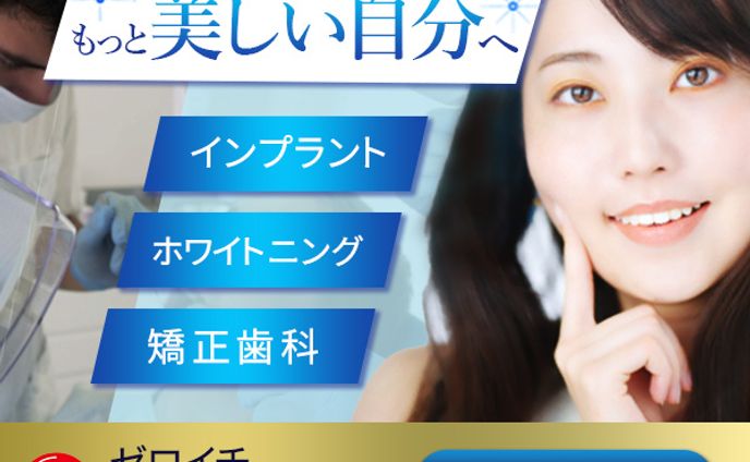 美容歯科のバナー