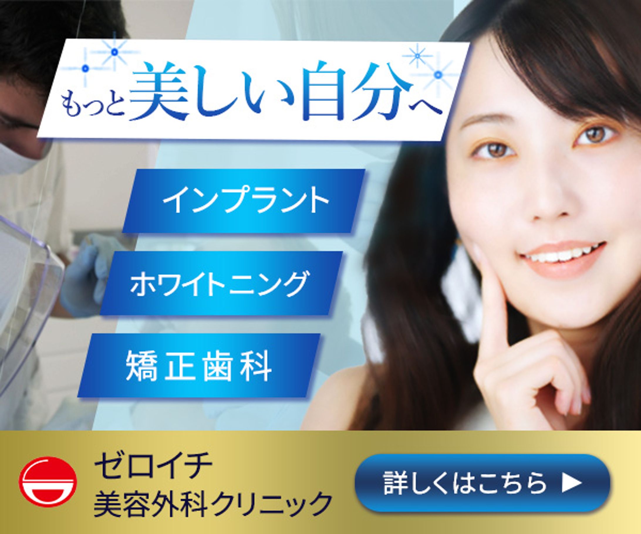美容歯科のバナー-1
