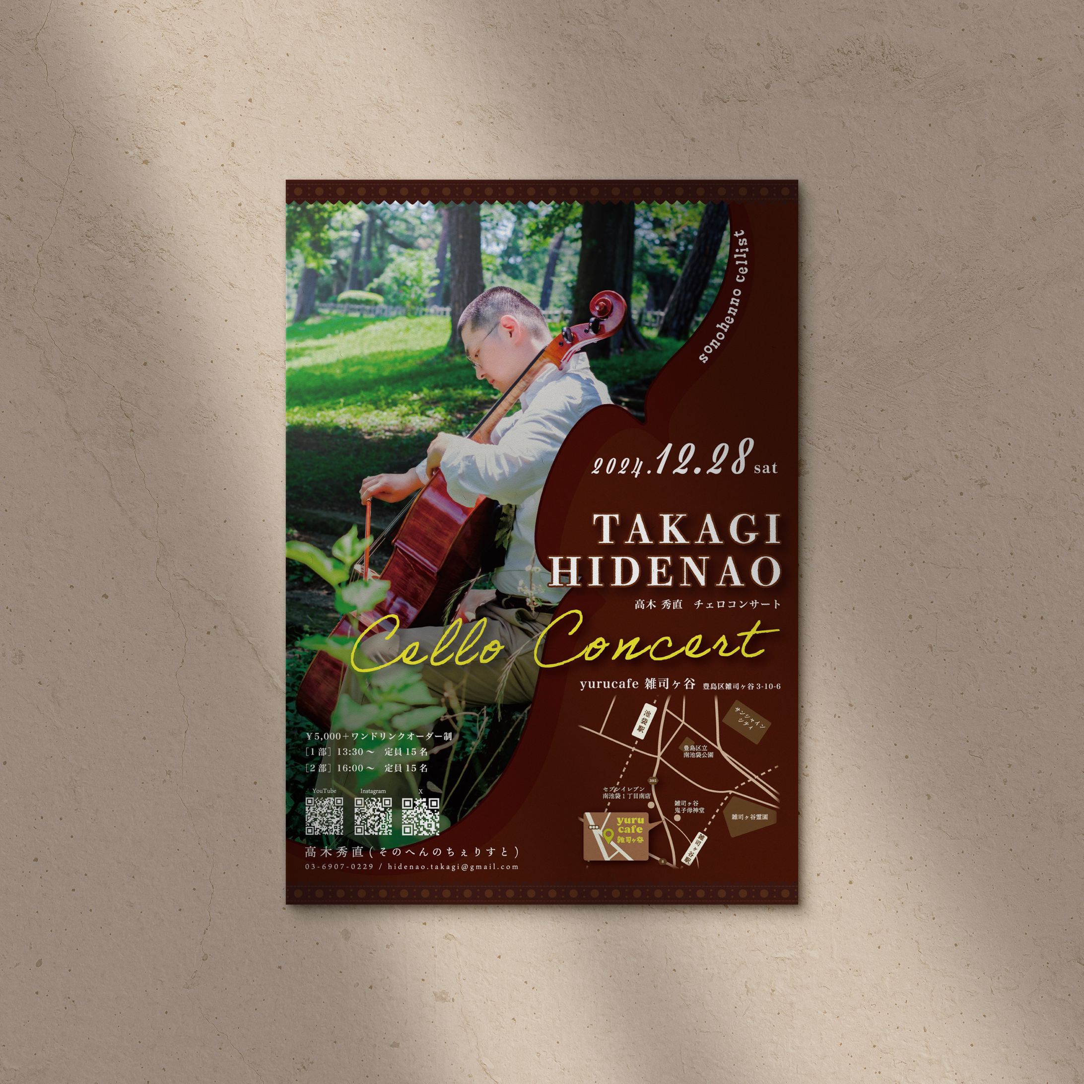 【フライヤー】チェロコンサート-1