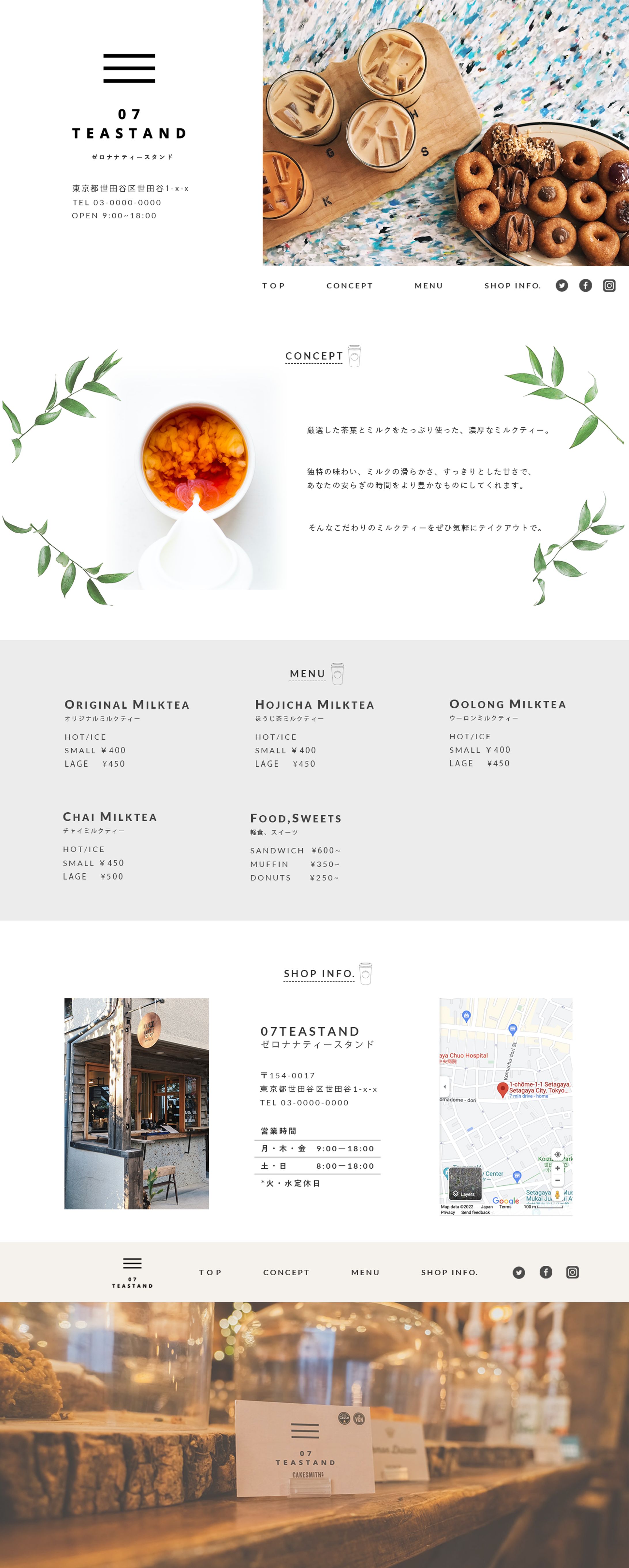 【架空】カフェWebページ-1