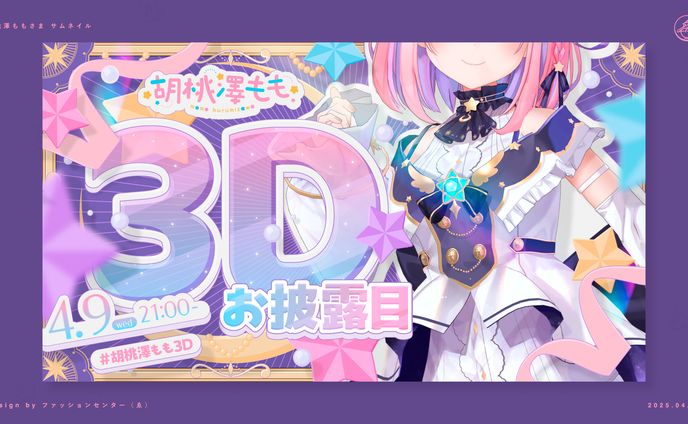 胡桃澤もも サムネイル