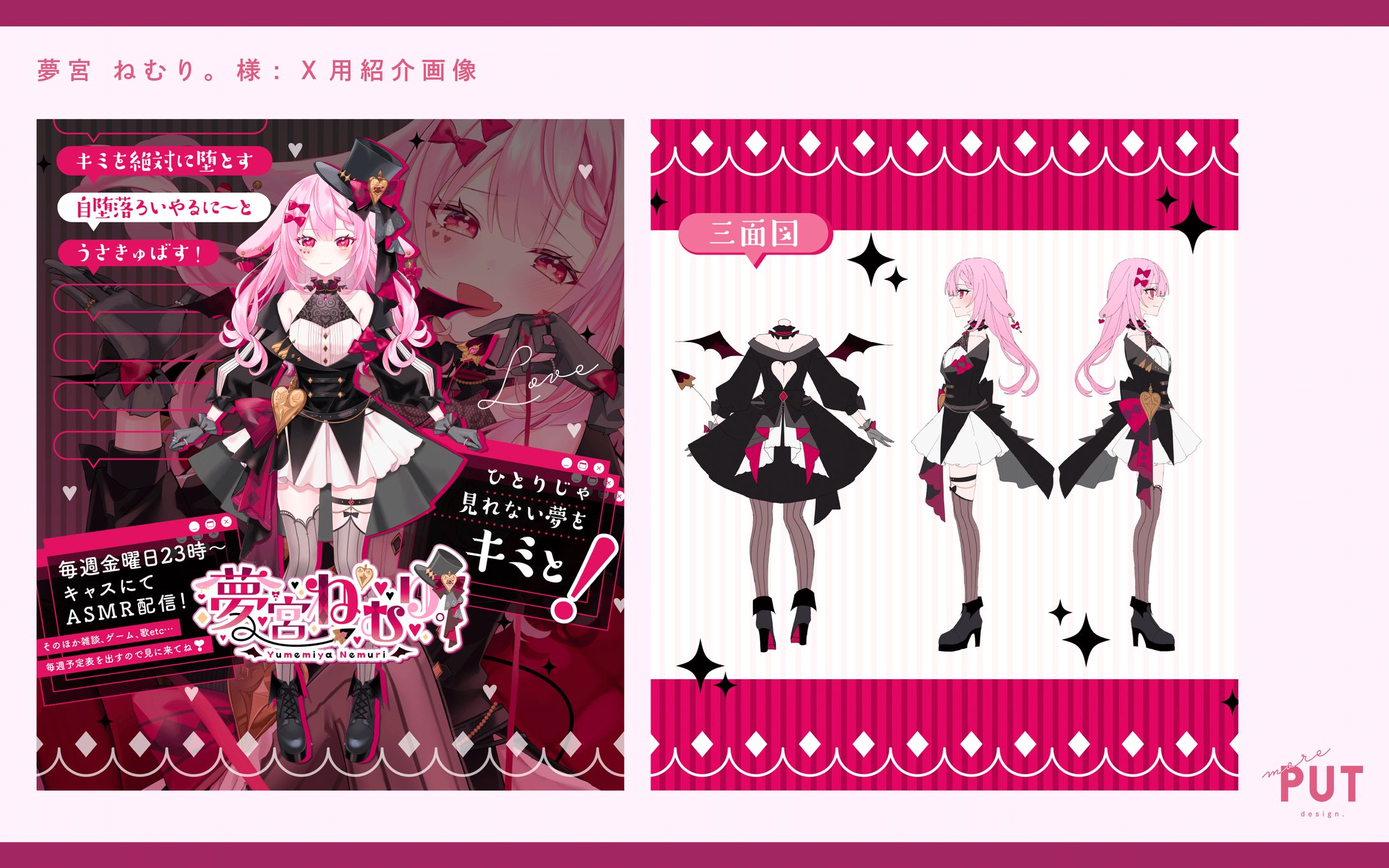 紹介画像『 夢宮 ねむり。』-1