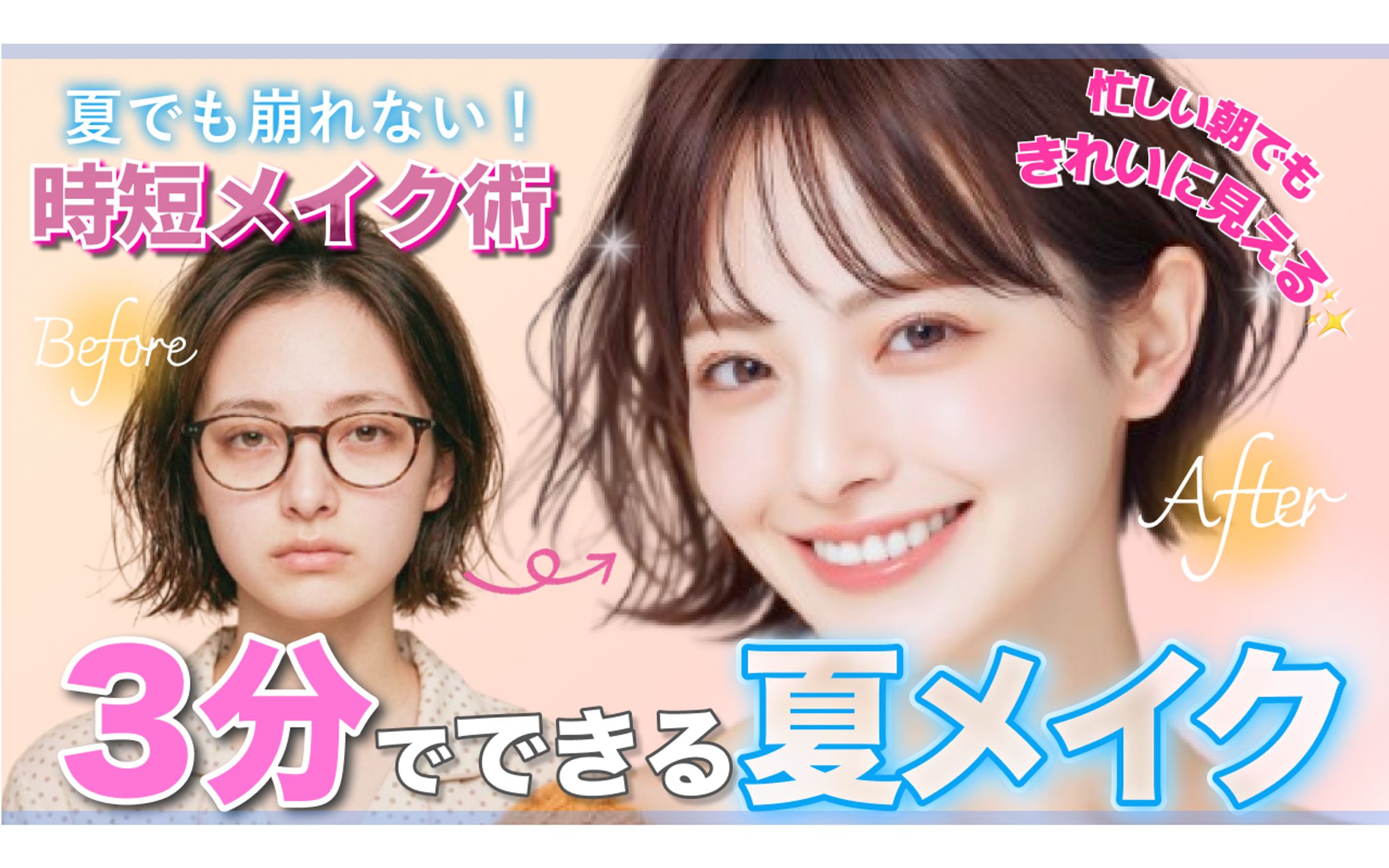 【サムネイル】美容-1