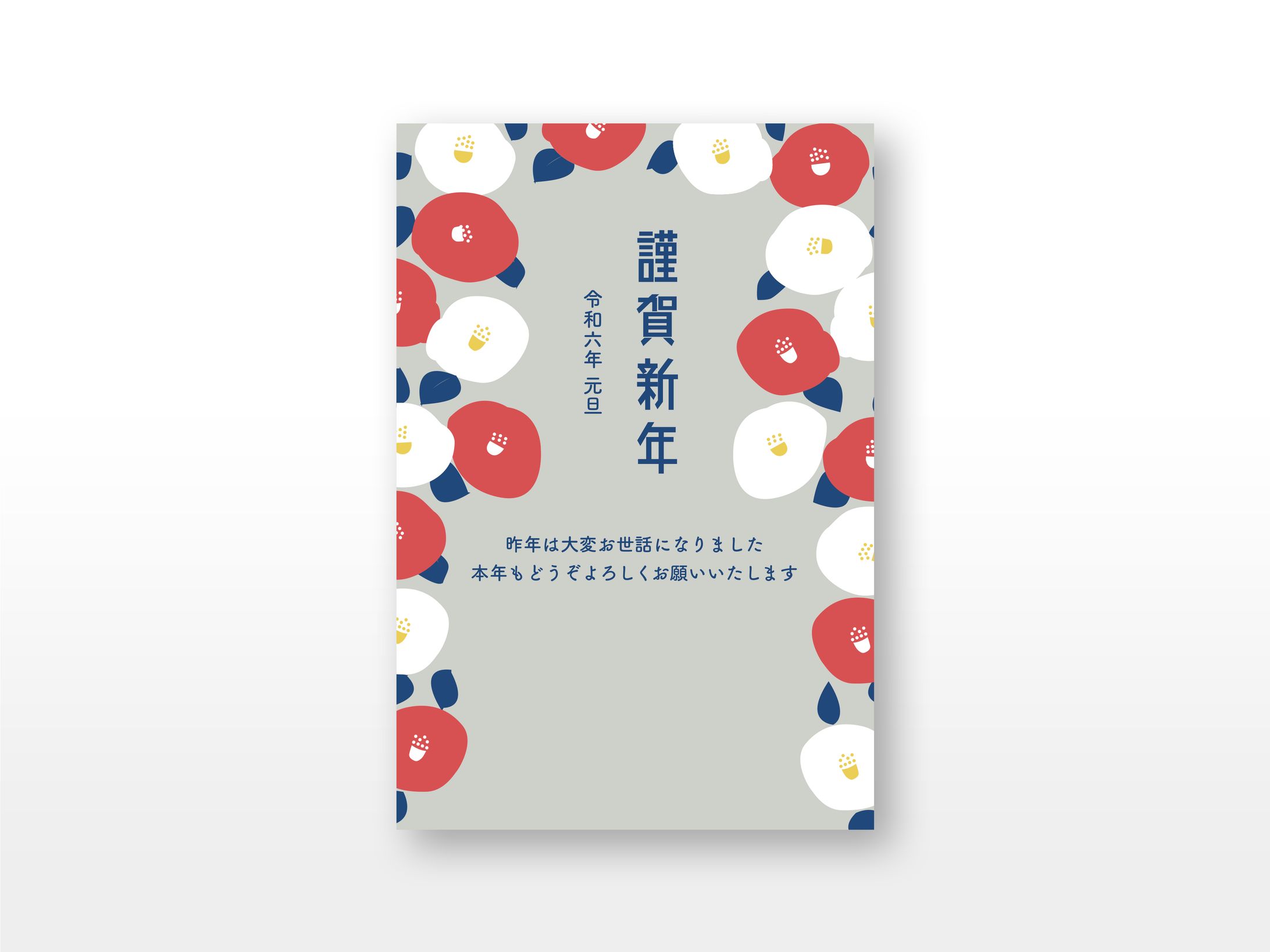 年賀状2024-1