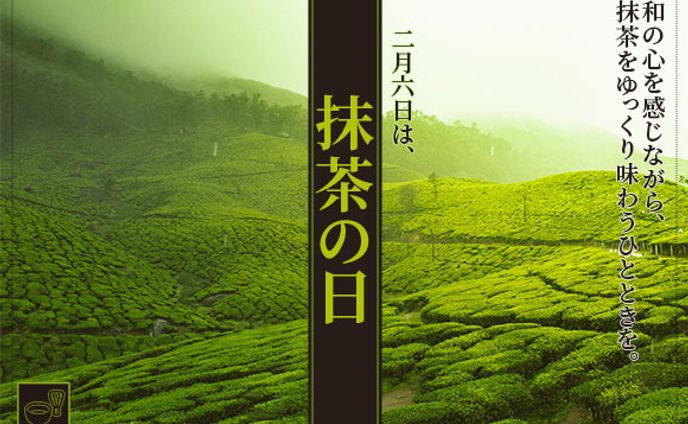 【制作事例｜練習課題】バナー　2.06『抹茶の日』