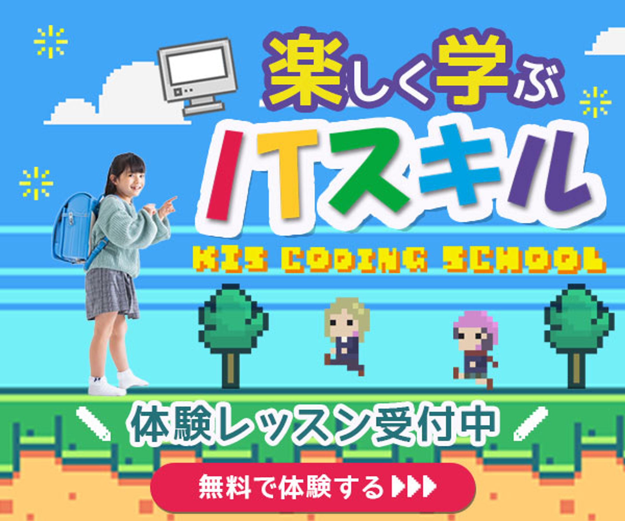 プラグラミング教室バナー-1