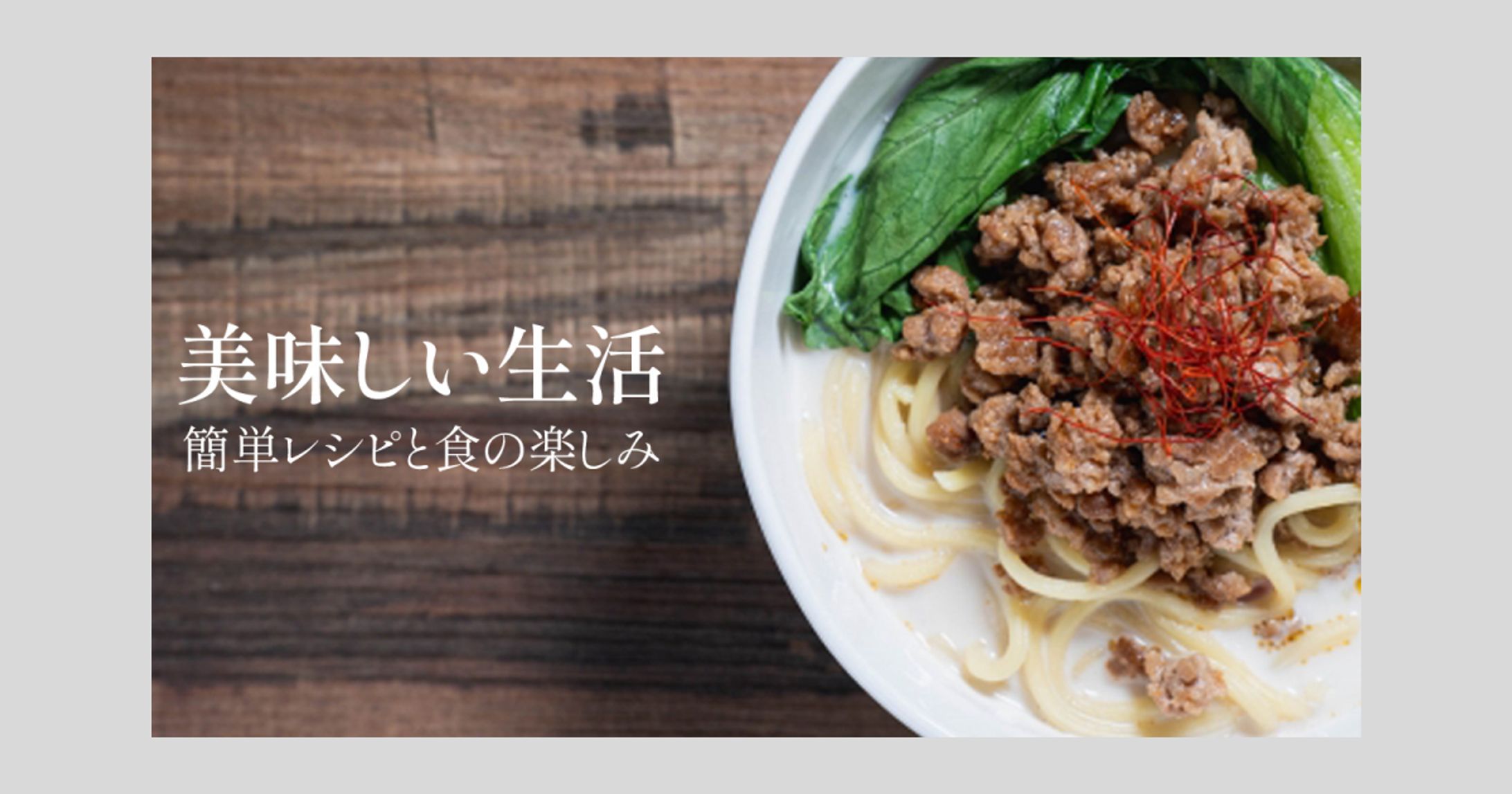 【アイキャッチ】料理系-1
