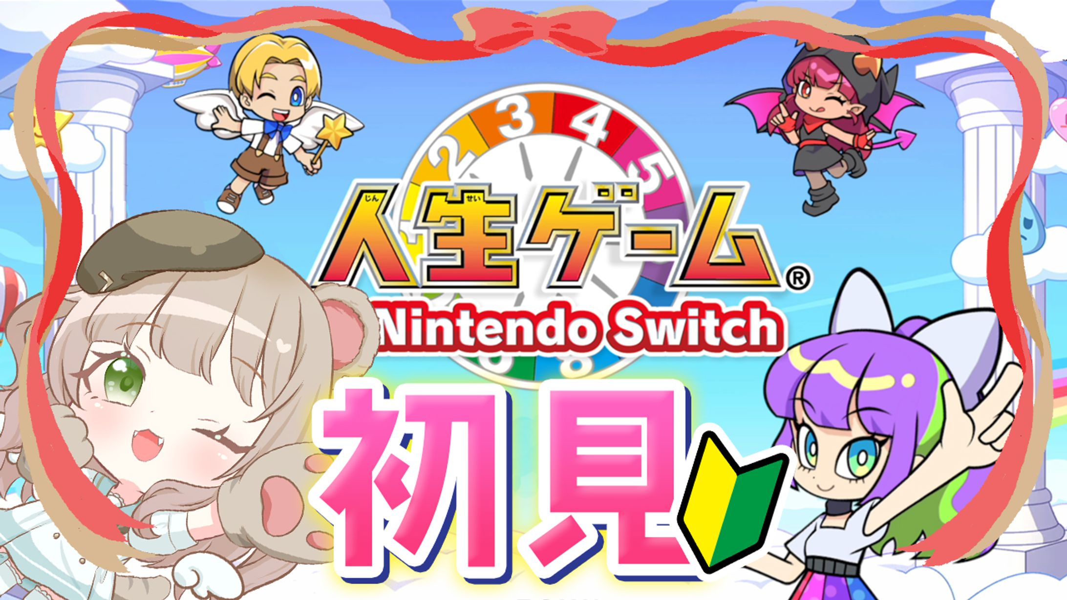 1月25日人生ゲーム-1