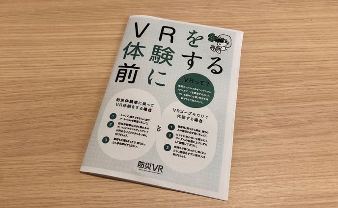 防災パンフレット