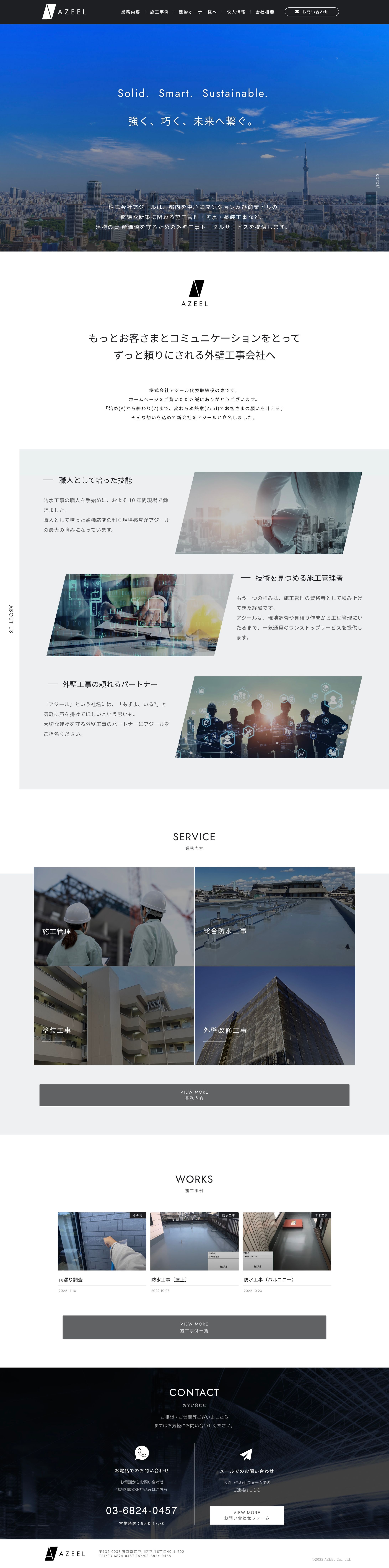 株式会社AZEEL様ホームページ制作-1