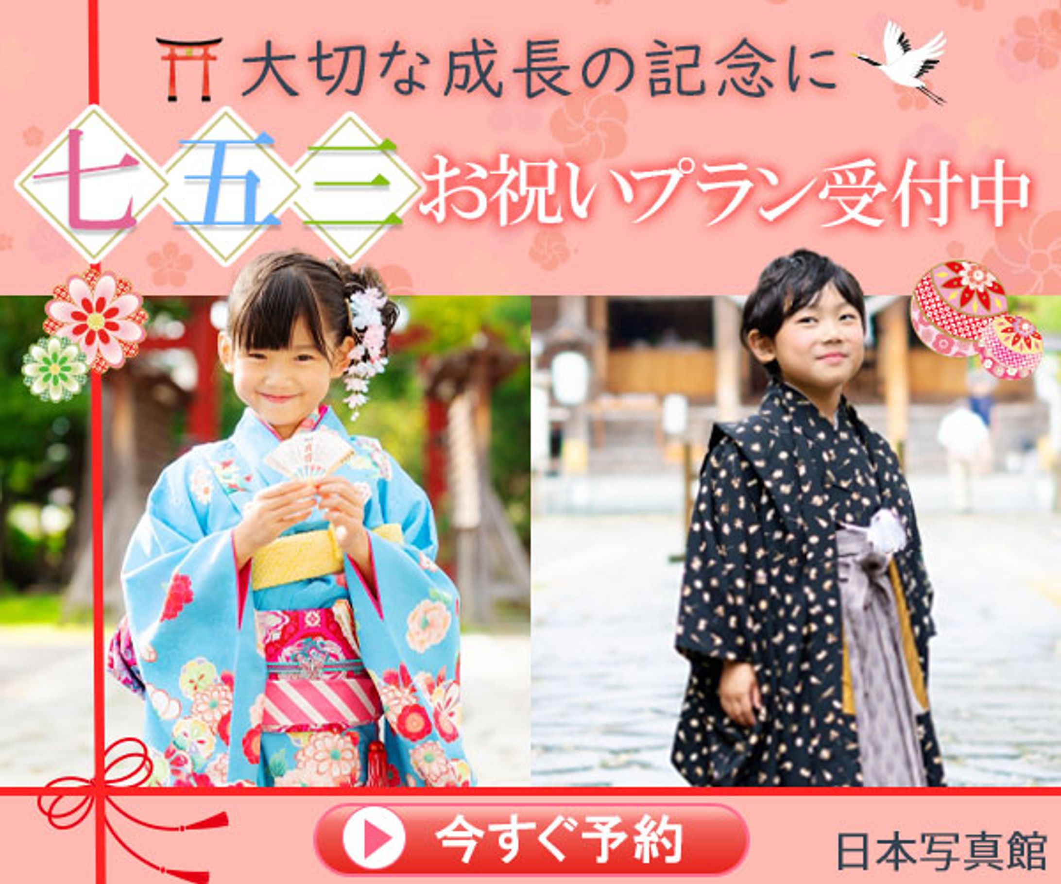 七五三　広告バナー-1