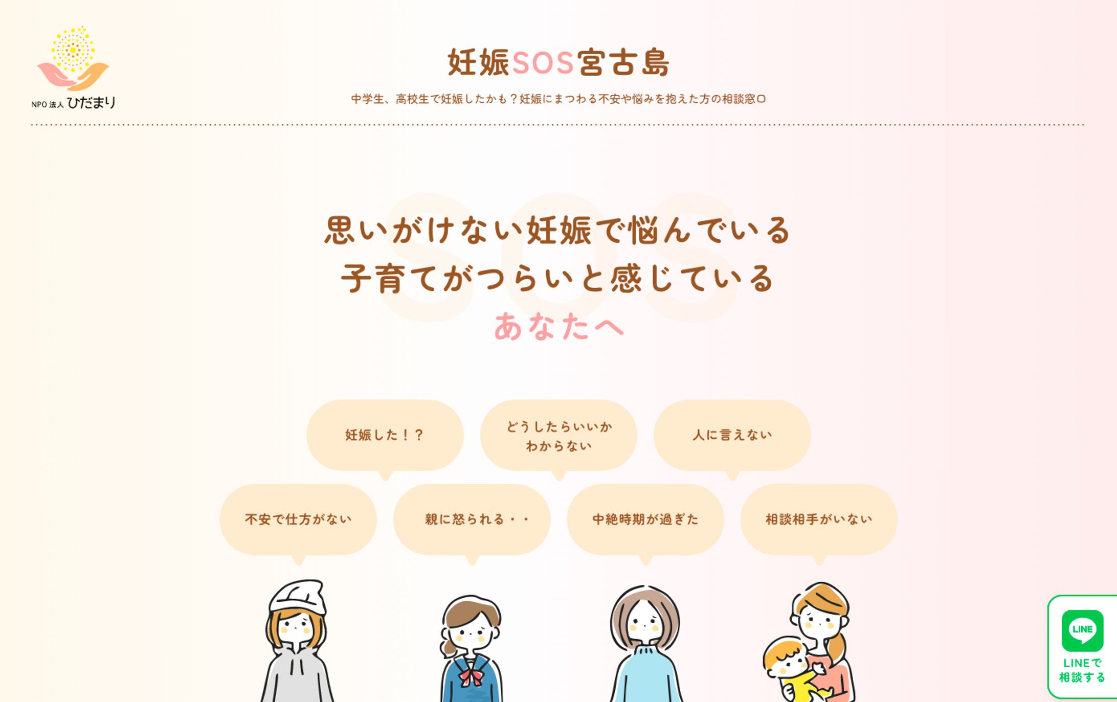 【ホームページ】NPO法人ひだまり_妊娠SOS-1