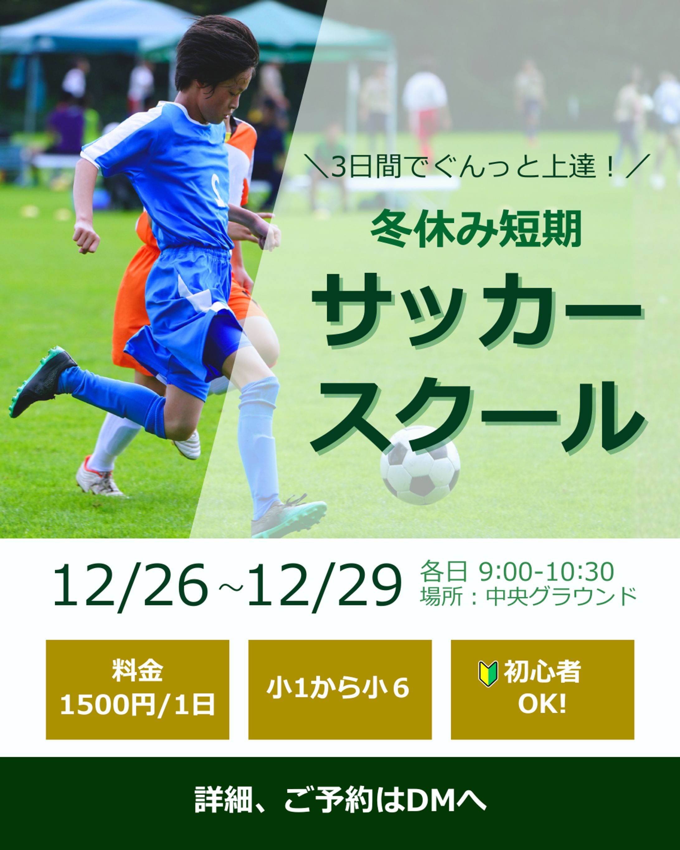 サッカー体験会-1